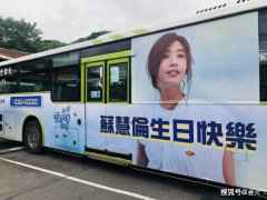苏慧伦50岁生日进阶“公车女王”,冻龄似30岁,嫁二婚老公当后妈