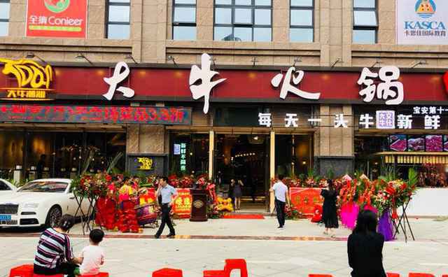 大牛火锅,每天一头牛,新鲜不隔夜 大牛火锅,每天一头牛,新鲜不隔夜
