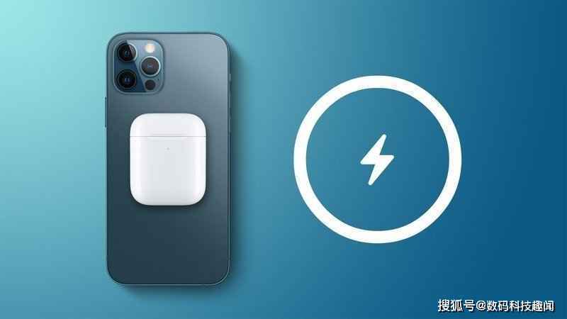 iPhone 12系列似乎也加入反向无线充电功能,支持未来的Apple配件