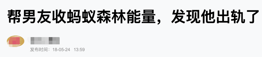 蚂蚁森林偷能量的?90后,遭遇了“睡不醒、收不到,暗恋和分手”,终于反击了!