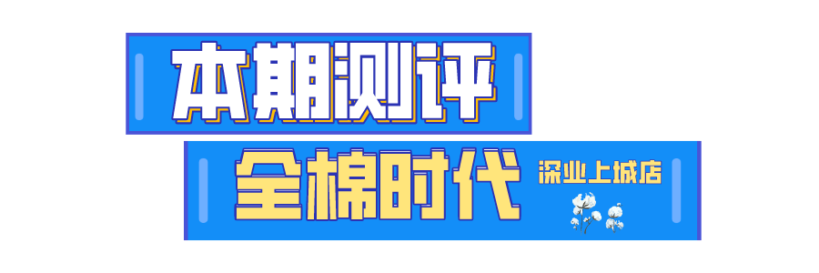 深圳这家千平大店因棉花火了！市民围观拍照，他们在看什么？