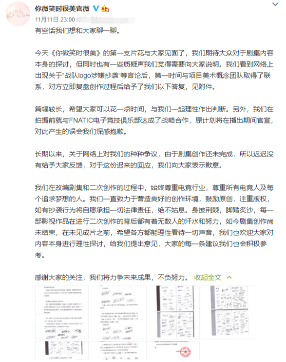 《你微笑时很美》剧方回应logo抄袭，称已获得FNC授权