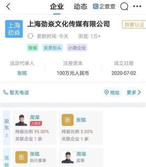 周深工作室注册少管我商标怎么回事？周深工作室为什么注册少管我商标