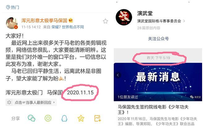 马保国宣布从影 退隐仅一天就高调复出