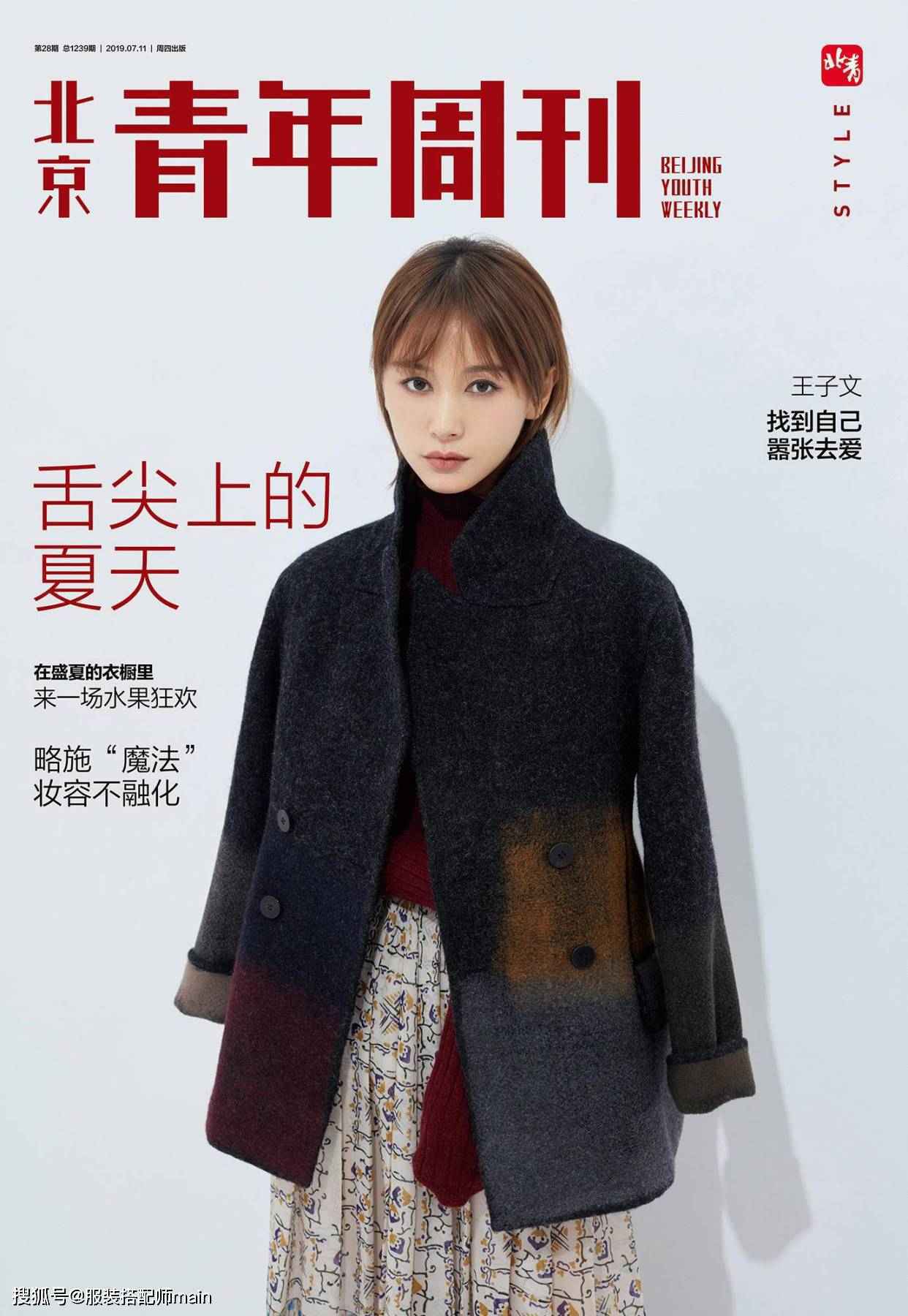 矮就不能穿大衣了吗？王子文的增高术了解一下，3招显高又时髦