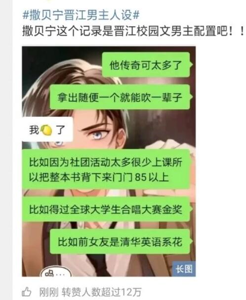 撒贝宁晋江男主人设是怎么来的？除了身高，其他方面都完美