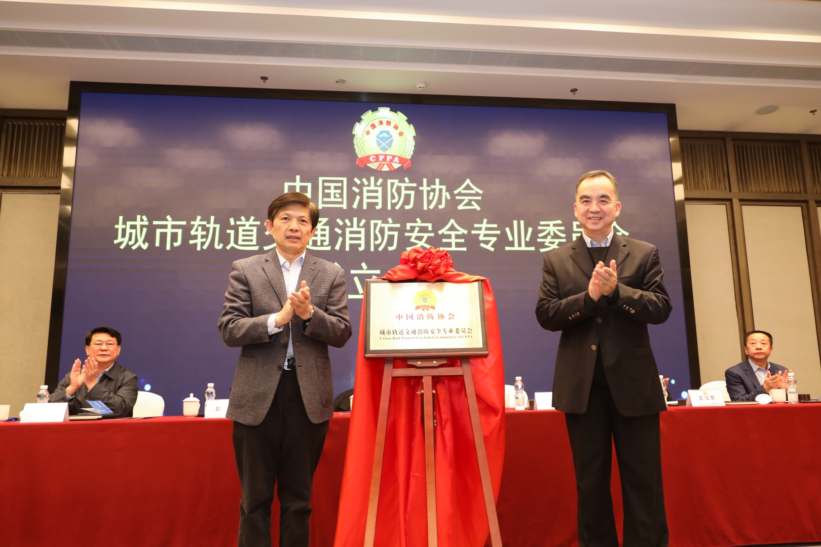 中国消防协会城市轨道交通消防安全专业委员会成立