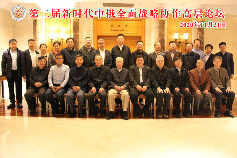 中俄专家相聚北京研讨“中俄关系：新时代、新内涵”