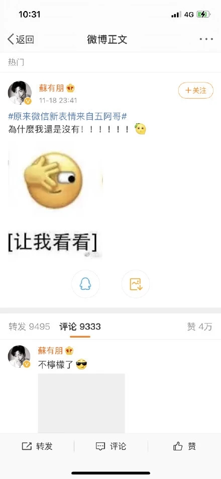 苏有朋为什么我还是没有是什么梗？微信新表情上线都有哪些表情