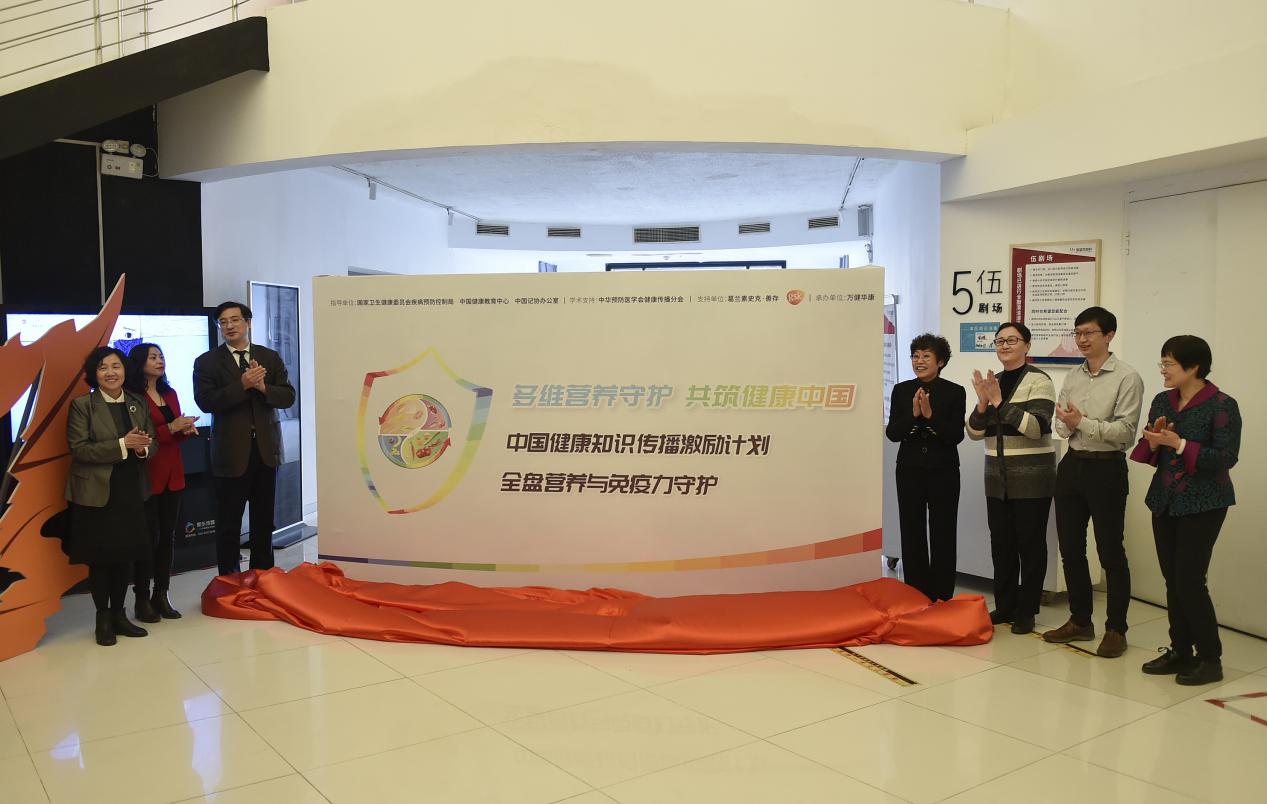 四机构联合发布《全盘营养与免疫力守护联合提示》