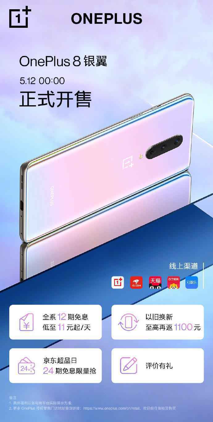 一加8银翼版:采用6.55英寸90Hz AMOLED瞳孔屏