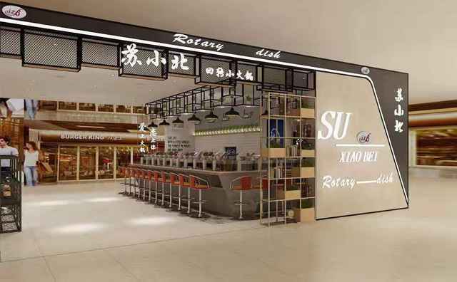 苏小北回转小火锅,好原料,更地道 苏小北回转小火锅,好原料,更地道