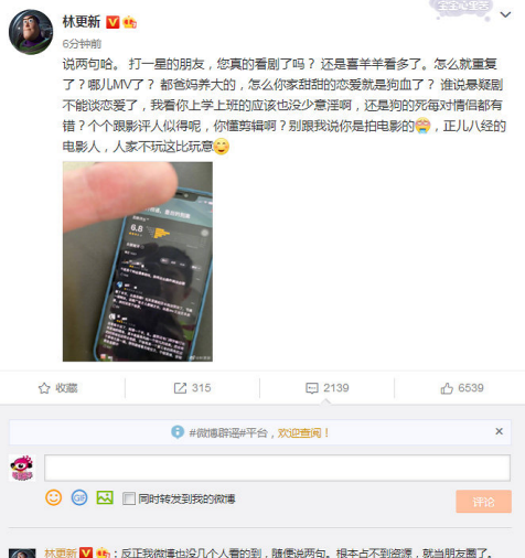 林更新怼打一星的网友说了什么 相遇别离豆瓣评分直降4.8
