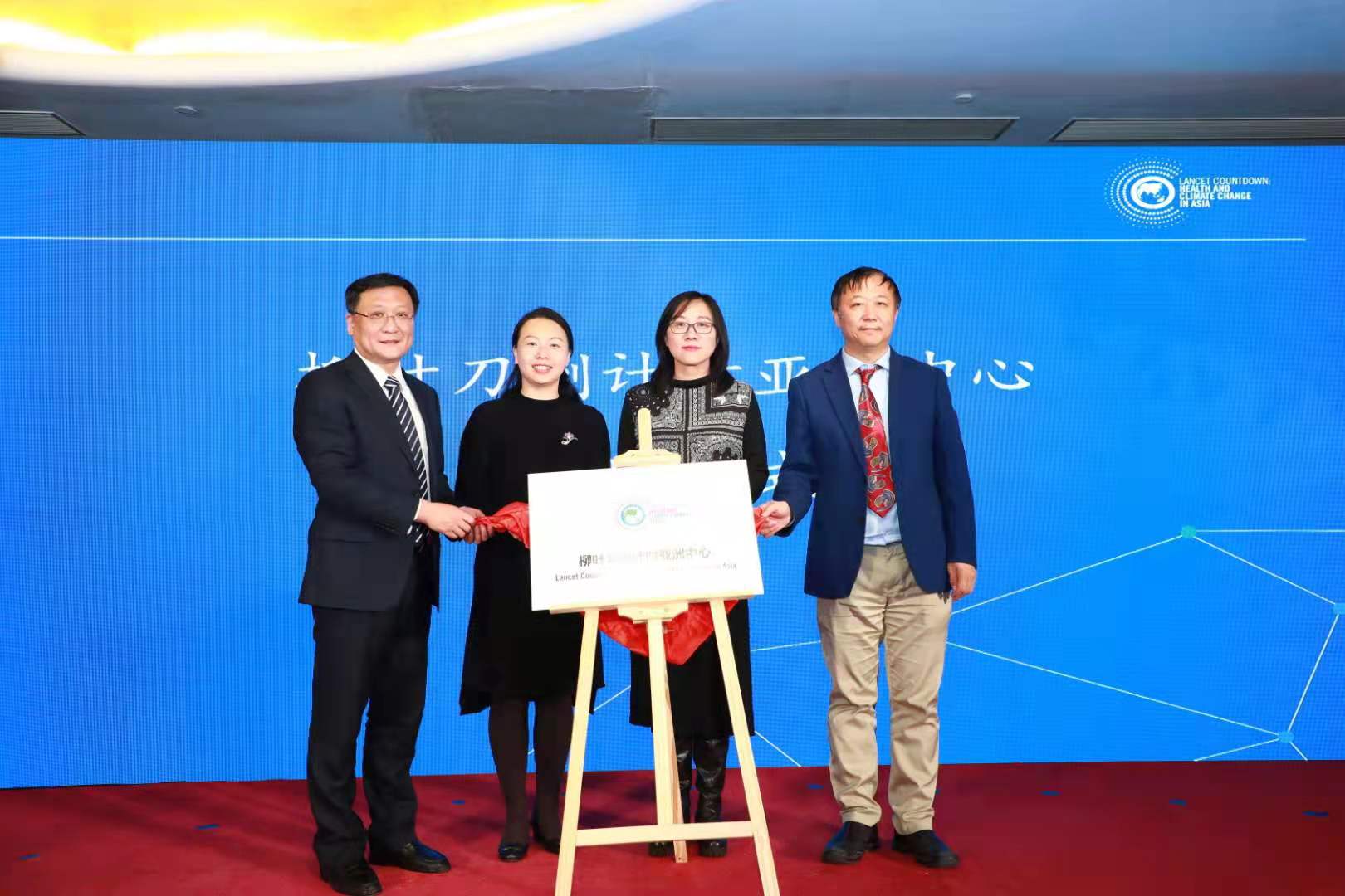 关注气候变化下的健康问题，柳叶刀倒计时亚洲中心成立