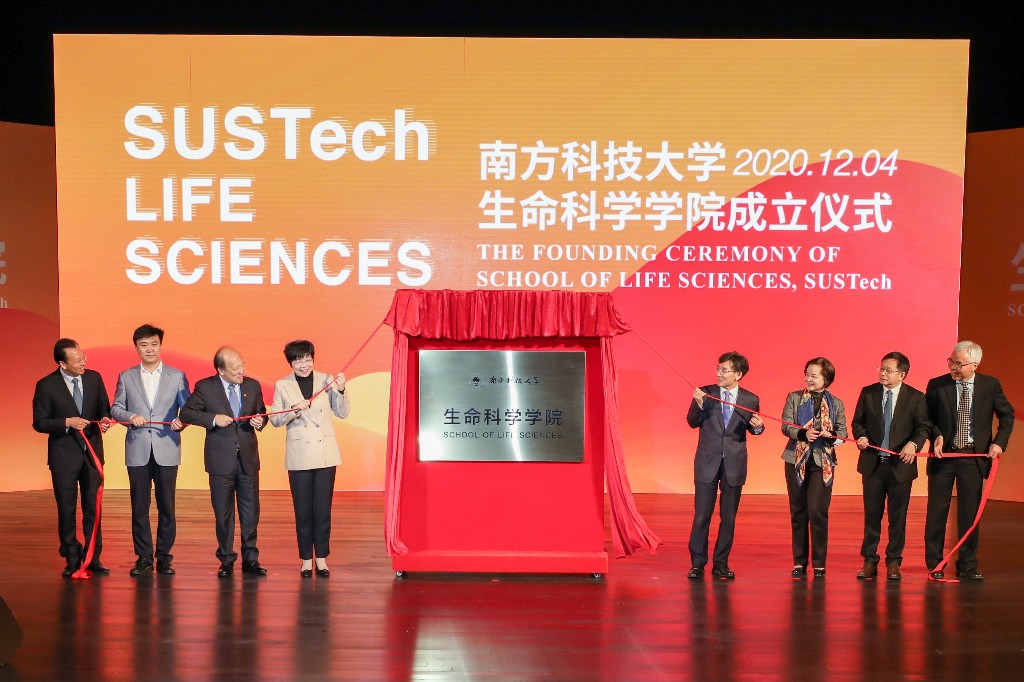 南方科技大学生命科学学院揭牌成立