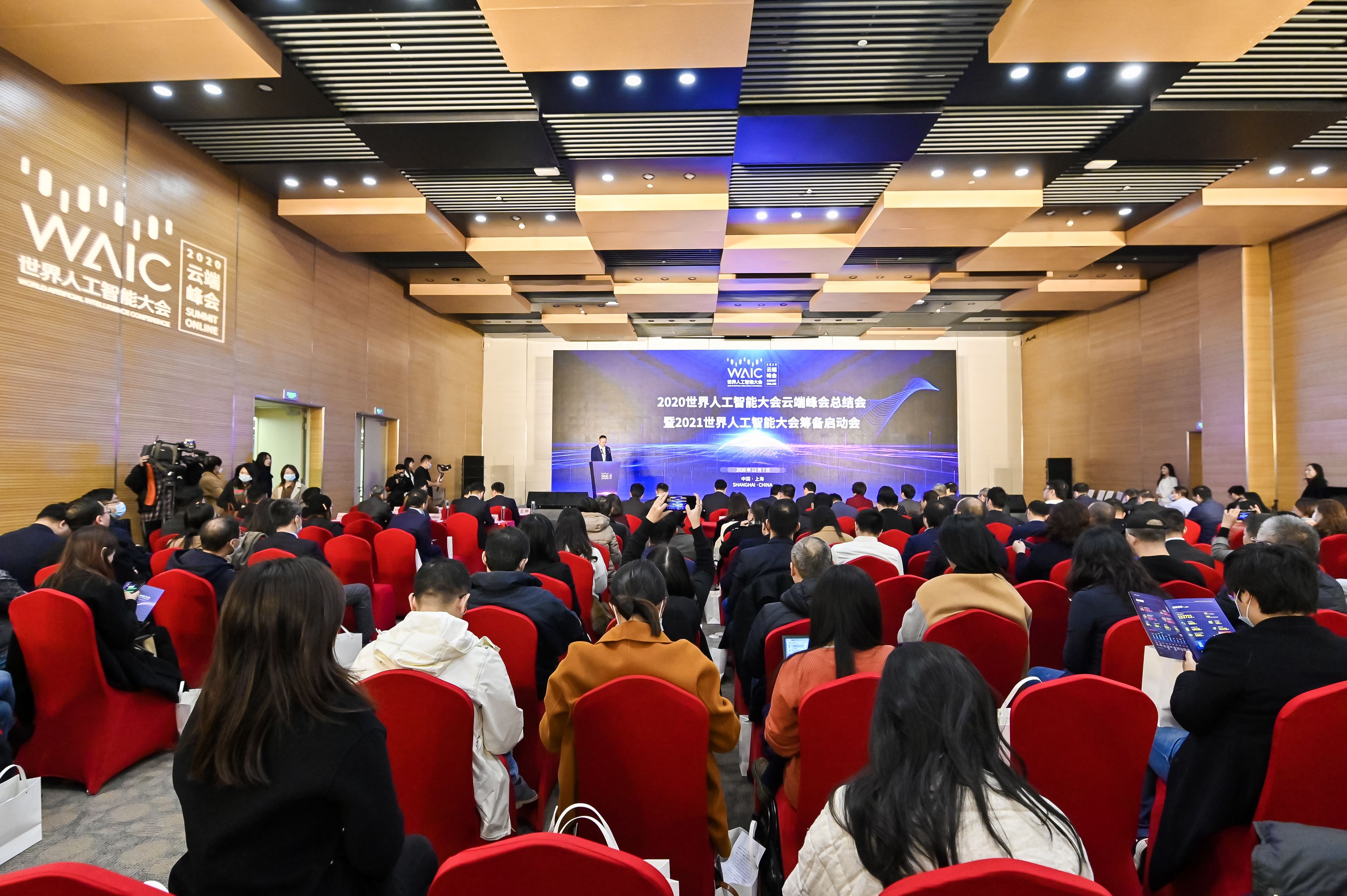 2021世界人工智能大会将于明年7月召开 继续加强AI元素