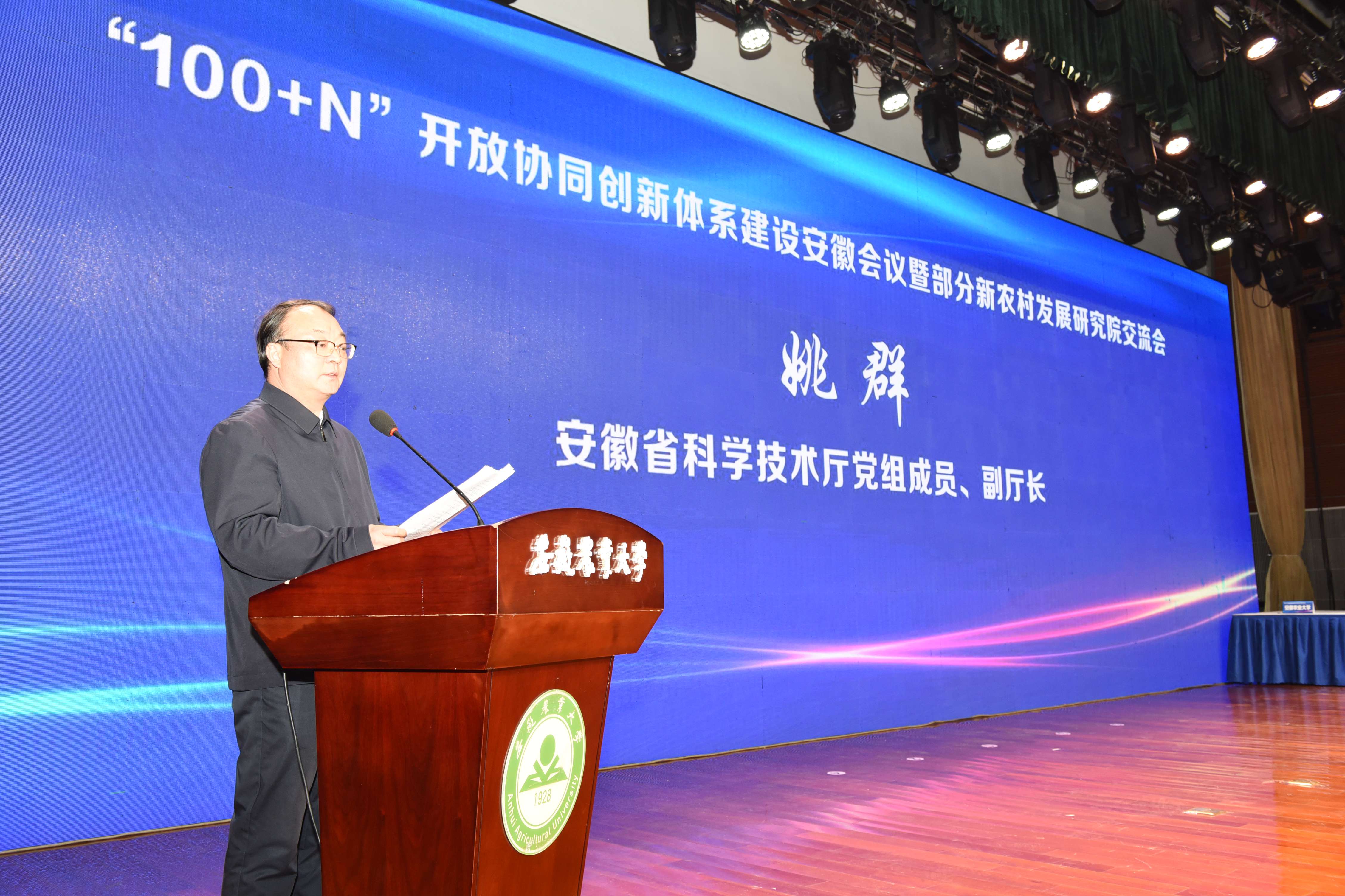 “100+N”开放协同创新体系建设安徽会议召开