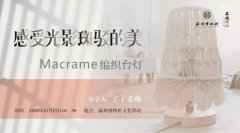 活动报名丨温州博物馆文化驿站活动精彩纷呈