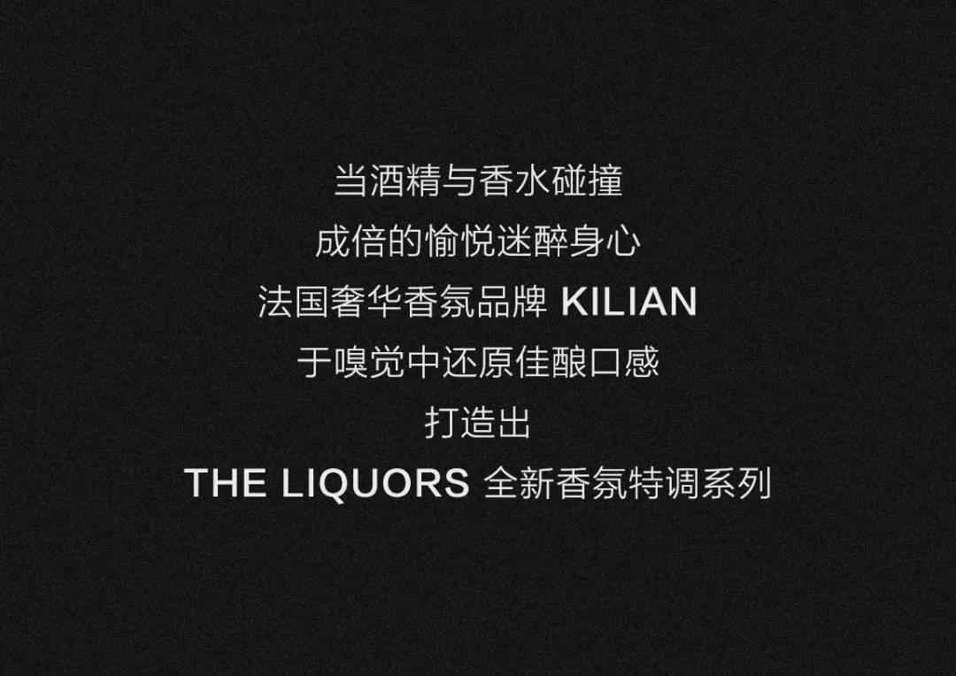 魔都限定！可以喝的奢华香氛带你进入迷醉之夜