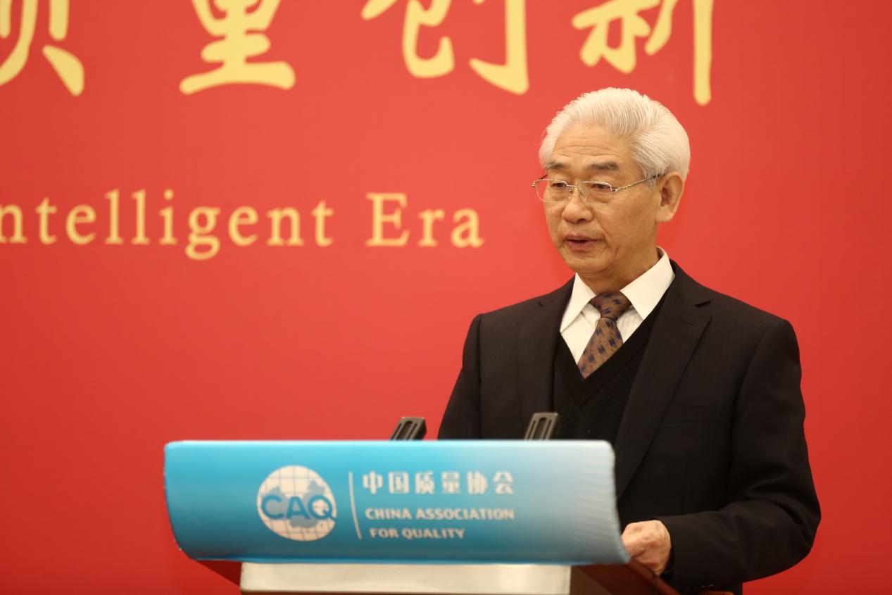 2020中国质协年会举行，探讨“智能时代的质量管理与创新”