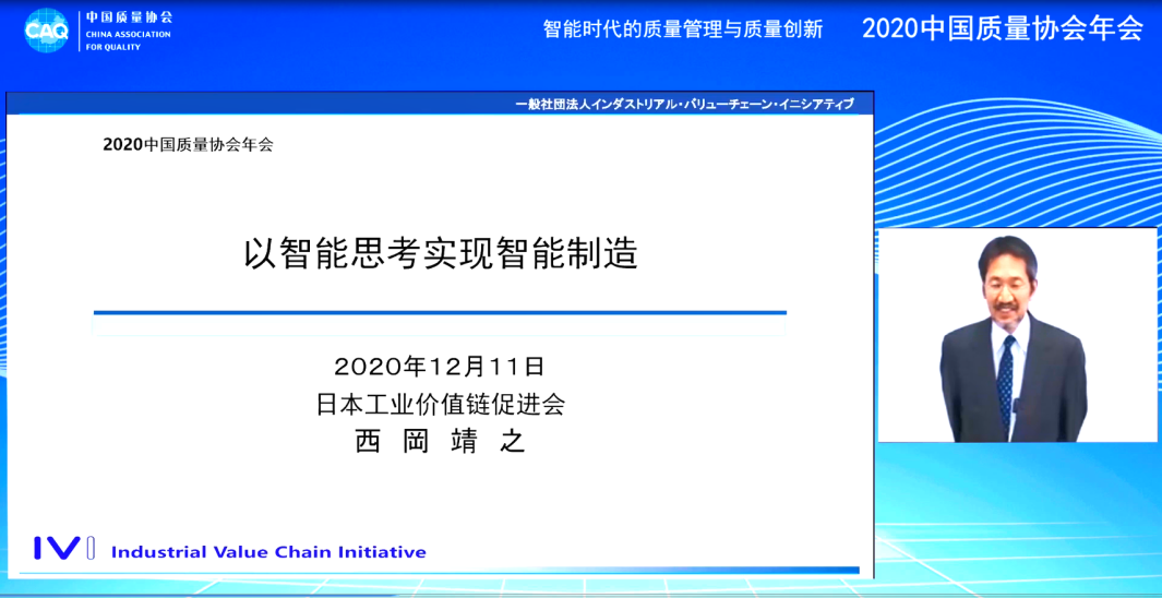 2020中国质协年会举行，探讨“智能时代的质量管理与创新”