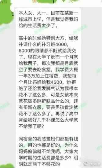 女大学生高额生活费遭全网怒骂:怎样的父母最容易养出白眼狼? 女大学生高额生活费遭全网怒骂:怎样的父母最容易养出白眼狼?