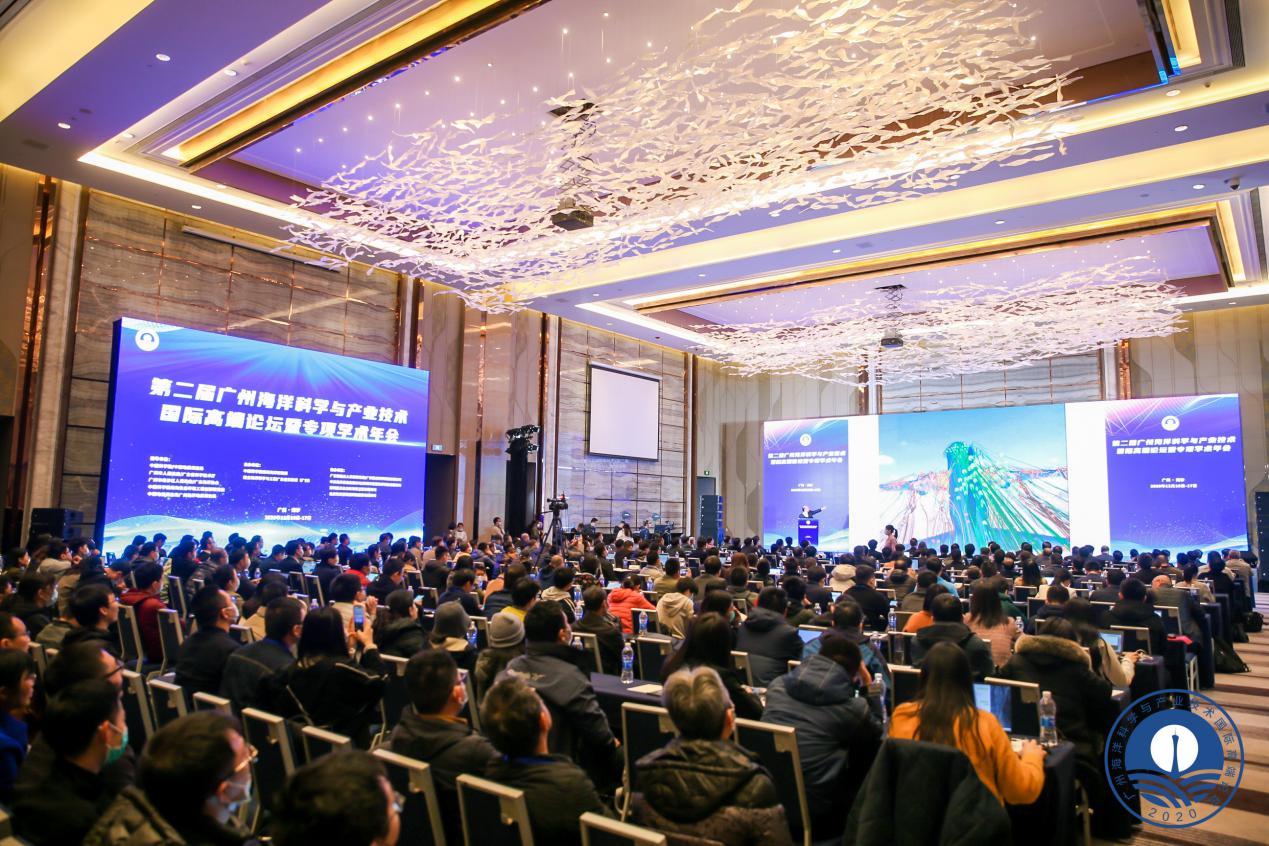 第二届广州海洋科学与产业技术国际高端论坛在南沙举行