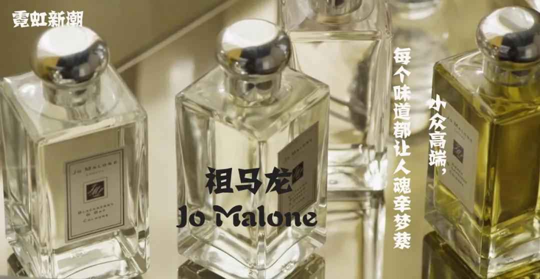 Jo Malone 祖马龙香水合集 | 小众高端,每个味道都让人魂牵梦萦