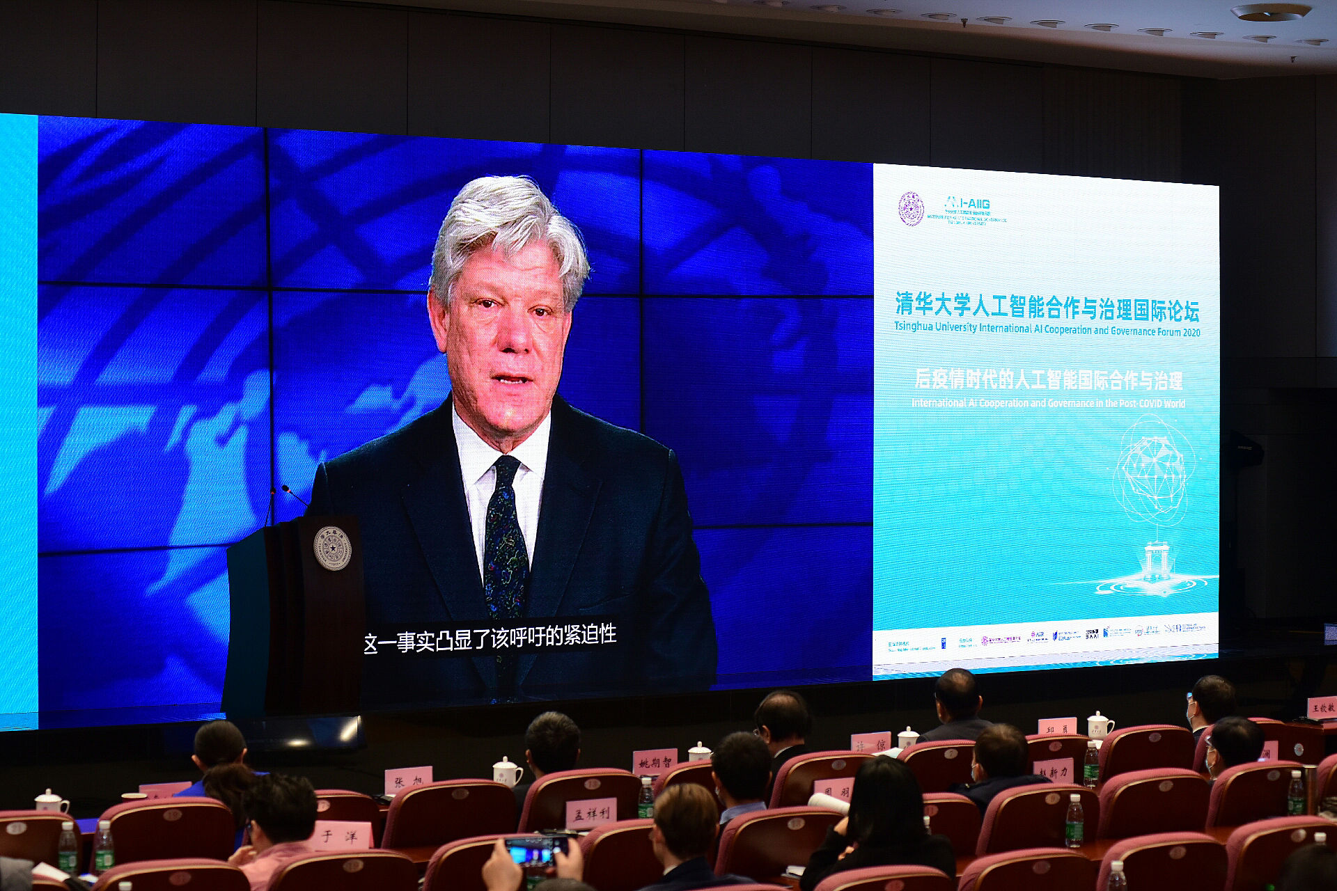 首届清华大学人工智能合作与治理国际论坛在京开幕