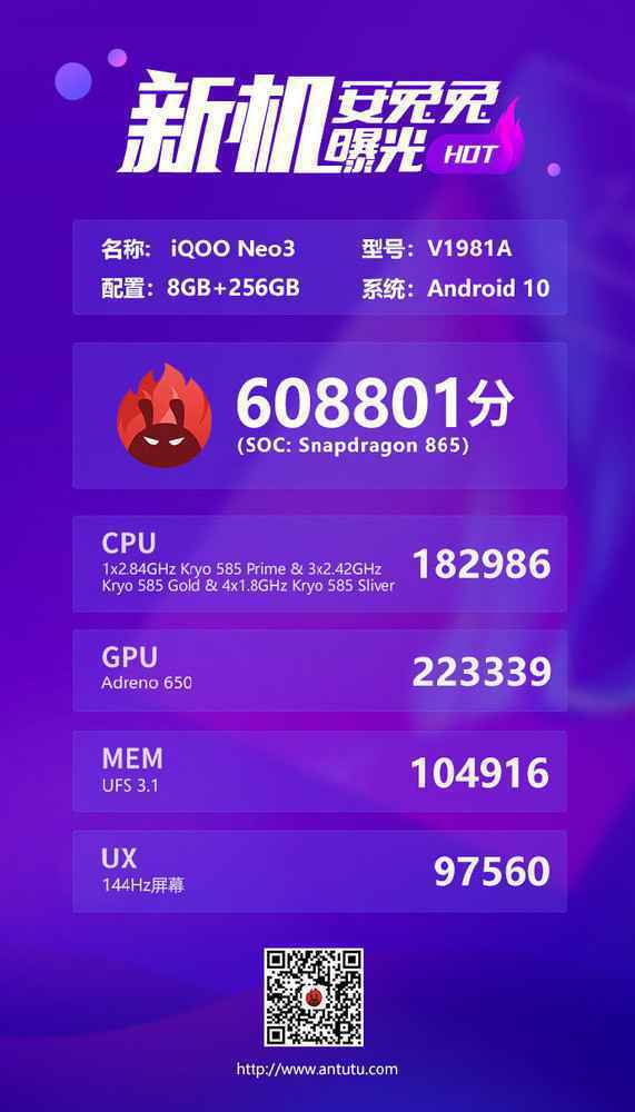 iQOO Neo3安兔兔跑分公布:超60万分