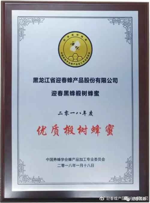 黑龙江迎春蜂产品股份公司1批次椴树蜜检出禁用兽药，因生产不合格食品，年内已被处罚三次