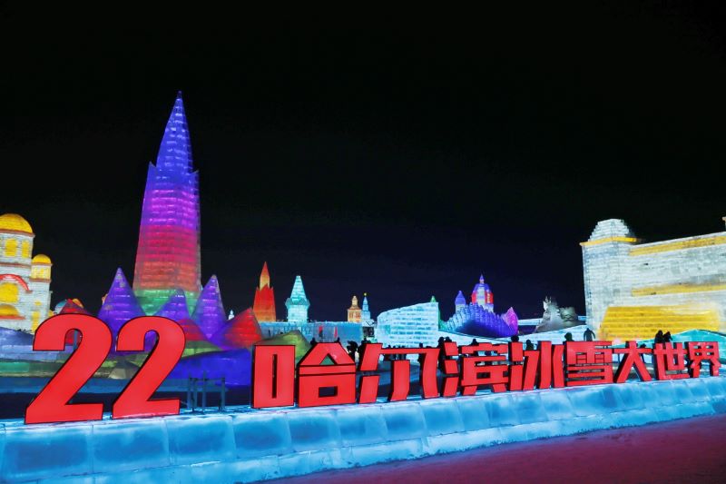 百元门票享受升级快乐！哈尔滨冰雪大世界平安夜开园