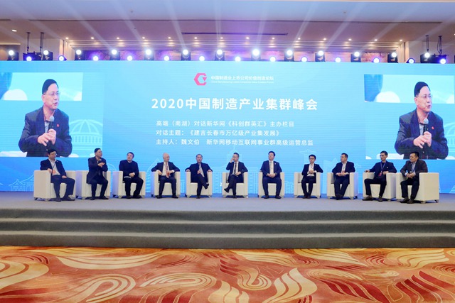 “双循环”是重大机遇，中国制造业上市公司价值500强论坛召开