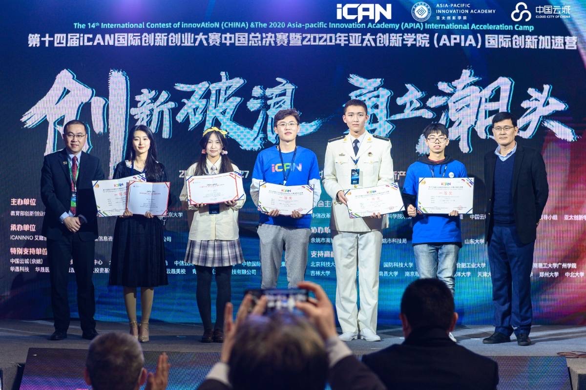 第十四届iCAN大赛中国总决赛五强出炉