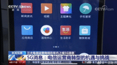 报料称魅族17将首批支持“5G消息”?