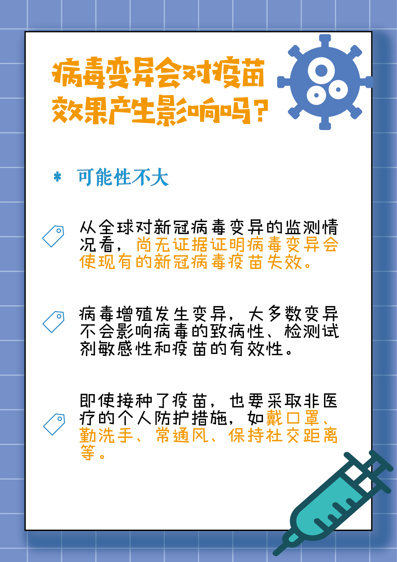 30多个国家和地区发现变异毒株，疫苗效果会受影响吗？