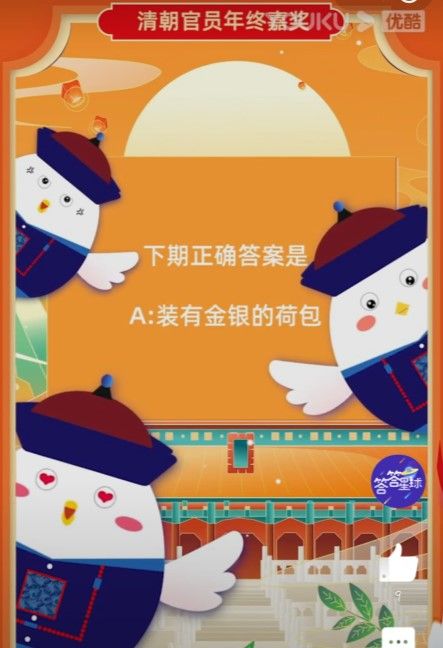 蚂蚁庄园古代年终奖是什么？支付宝蚂蚁庄园1月8日答案