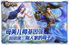 别人家的孩子和母亲?《新斗罗大陆》阿银唐三母子来啦!