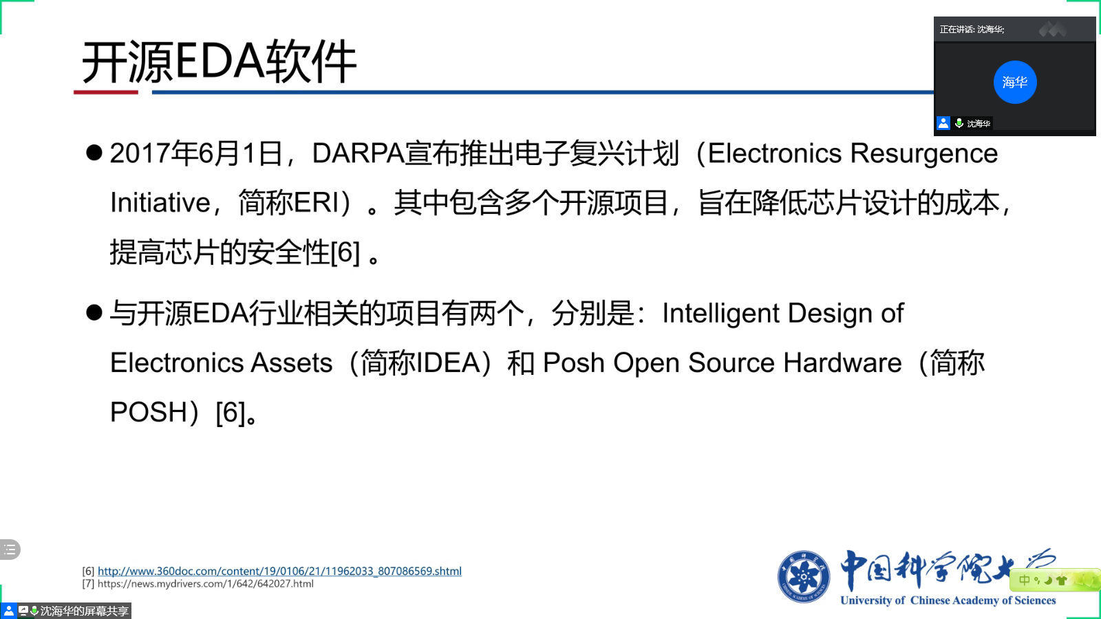 后摩尔时期，计算形态与设计自动化将何去何从？