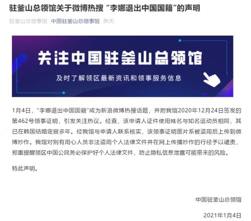 李娜退出中国国籍？中国驻釜山总领馆辟谣：此李娜并非运动员李娜