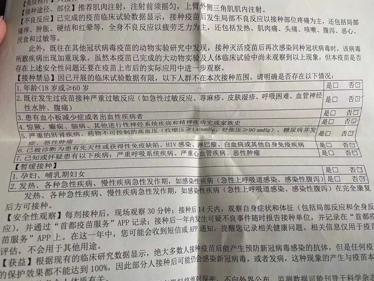 我拿到了一张“不适宜接种卡”