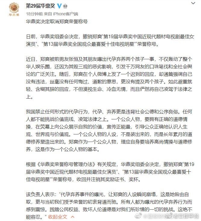 华鼎奖取消郑爽荣誉称号怎么回事？华鼎奖为什么取消郑爽荣誉称号