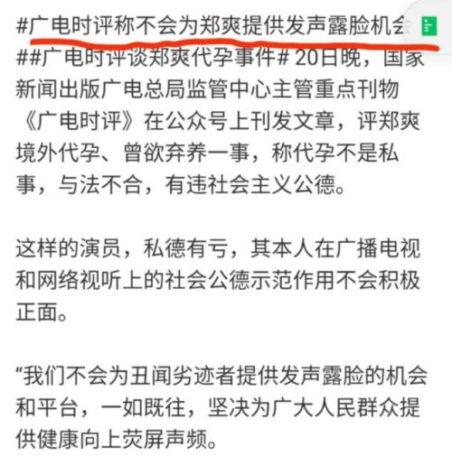 郑爽被正式封杀星途结束！广电时评称不会给郑爽发声露脸机会