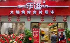 火锅烧烤食材店开业活动方案有哪些,五个活动方案简单有效