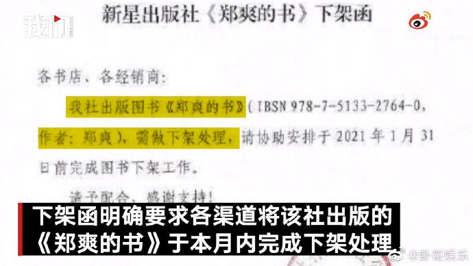 出版社发函要求下架郑爽的书 张恒郑爽代孕弃养事件最新消息 疑似郑爽退圈声明曝光文字版