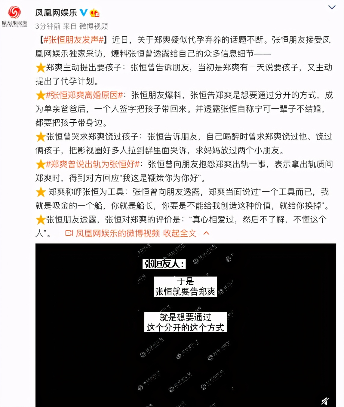 出版社发函要求下架郑爽的书 张恒郑爽代孕弃养事件最新消息 疑似郑爽退圈声明曝光文字版