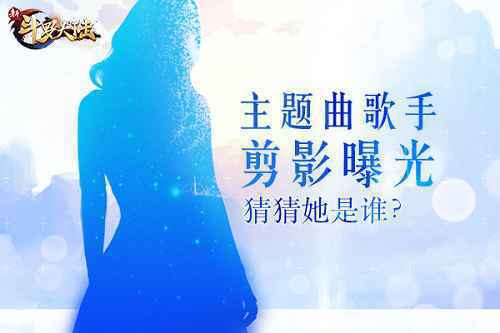 超级竞猜来了!《新斗罗大陆》之蒙面歌王
