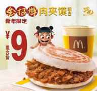 麦当劳肉夹馍被吐槽,“以实物为准”就能变“烧饼”?