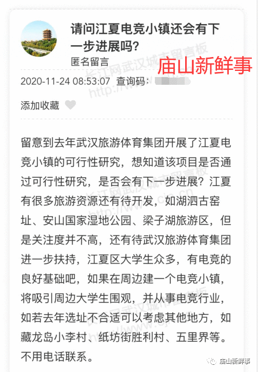 江夏电竞小镇新进展!项目已通过可行性研究!