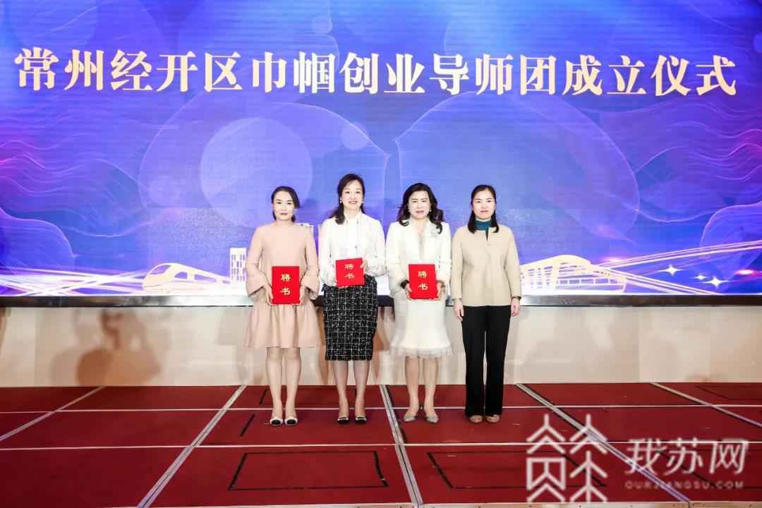 创新创业,听她说!常州经开区举办巾帼创新创业论坛